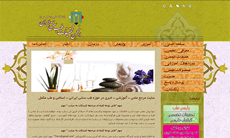 طراحی سایت انجمن تحقیقات طب سنتی ایران