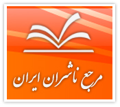طراحی سایت مرجع ناشران ایران